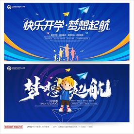 开学