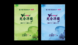 房地产广告画面形象设计