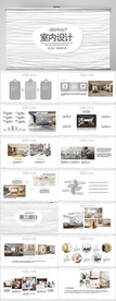 简约室内设计方案汇报工作PPT