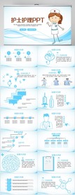 蓝色卡通护士护理工作总结PPT
