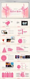 粉色简约芭蕾舞蹈培训动态PPT