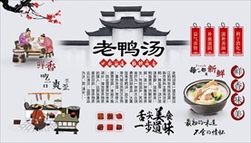 老鸭汤背景墙