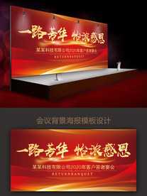 舞台背景 年会背景