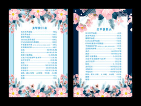 皮肤管理价目表