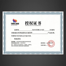 授权证书