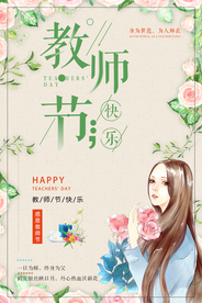 感恩教师节