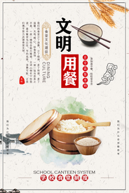 食堂文化文明用餐