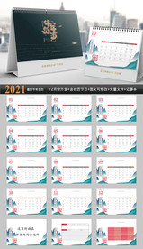 2021年牛年新中式国潮台历