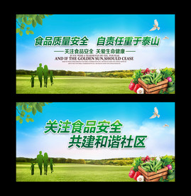 关注食品安全