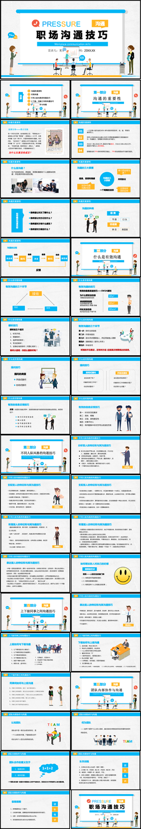 清新简约商务企业培训职场沟通技