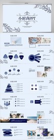 蓝色时尚小清新工作总结PPT