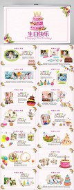 生日快乐生日派对纪念册PPT