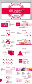 文艺时尚小清新工作总结PPT