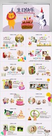 生日快乐生日派对纪念册PPT