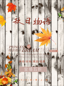 秋天海报
