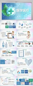 蓝色医疗医学工作总结PPT模板