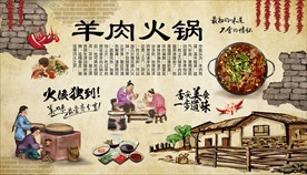 羊肉火锅背景墙