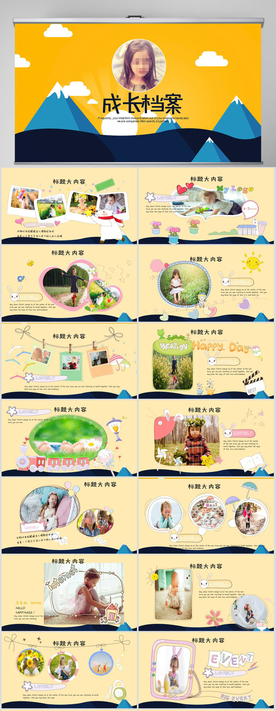 卡通儿童成长档案纪念册PPT