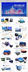 广东深圳旅游电子相册PPT模板