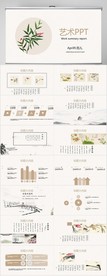 艺术极简小清新工作总结PPT