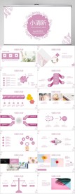 文艺粉色小清新工作总结PPT