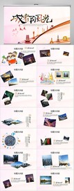 四川成都旅游风土人情动态PPT
