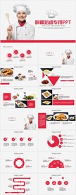 创意厨师培训专用PPT动态模板