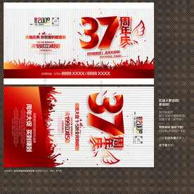 37周年庆