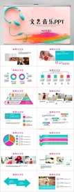 文艺时尚音乐培训宣传PPT模板