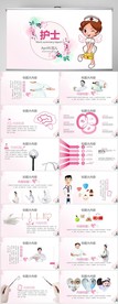 粉色卡通护士护理工作总结PPT