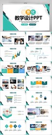蓝色大气信息化教学设计PPT