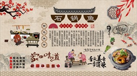 湖南石锅鱼背景墙