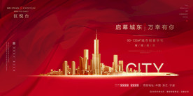 房地产红金开盘活动展板背景板