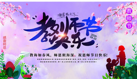 教师节