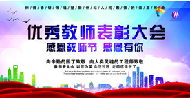 教师节表彰大会