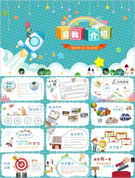 小学生竞选班长班委自我介绍