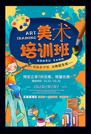 美术培训班