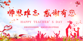 教师节 感恩教师节