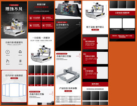 机械雕刻机电商详情页