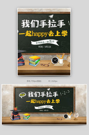 开学季开学报到开学季狂欢购全屏