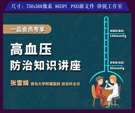 药店高血压防治知识讲座