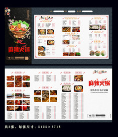 火锅菜单