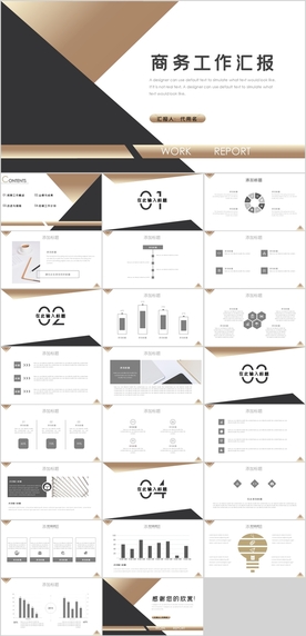 商务工作汇报PPT
