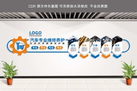 汽车维修文化墙
