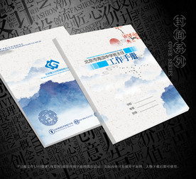 班主任手册
