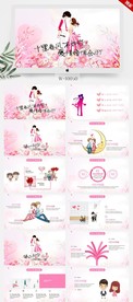 精美浪漫婚博会相亲活动PPT
