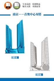 南京青奥中心双塔