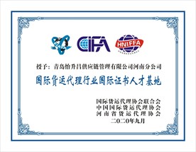 国际货运代理协会联合会牌