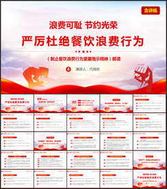 杜绝餐饮粮食浪费践行光盘行动