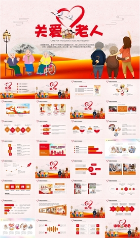 爱心关爱老人重阳节PPT养老院